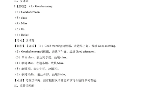 小学三年级上册试卷含答案：译林版英语：Unit1课时1_三年级上下册资料_三年级上语数英上下册学习资料_3-8-5、小学三年级英语上册_译林版_2、同步练习