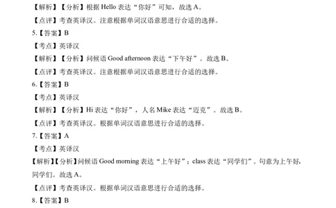 小学三年级上册试卷含答案：译林版英语：Unit1课时1_三年级上下册资料_三年级上语数英上下册学习资料_3-8-5、小学三年级英语上册_译林版_2、同步练习