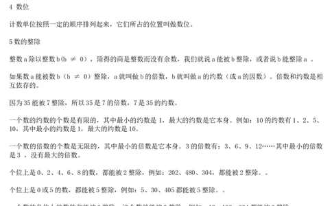 推荐小学数学知识点大全_小学数学口算竖式脱式计算应用题一二三四五六年级上下册电_小学数学口算题库电子版（1-6）_笔算题（1-小升初）_赠品小学知识点_小学数学总复习知识点