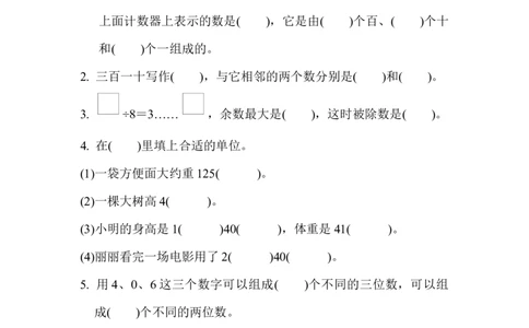 冀教版数学下册2年级期末仿真模拟卷1（含答案）_二年级上下册资料_二年级语数英上下册学习资料_3-7-4、小学二年级数学下册_冀教版_5、期末测试卷