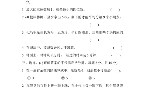 冀教版数学下册2年级期末仿真模拟卷1（含答案）_二年级上下册资料_二年级语数英上下册学习资料_3-7-4、小学二年级数学下册_冀教版_5、期末测试卷
