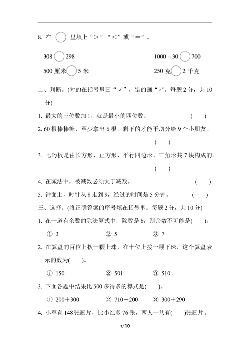 冀教版数学下册2年级期末仿真模拟卷1（含答案）_二年级上下册资料_二年级语数英上下册学习资料_3-7-4、小学二年级数学下册_冀教版_5、期末测试卷
