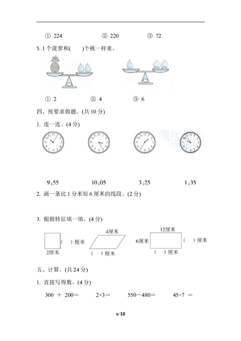 冀教版数学下册2年级期末仿真模拟卷1（含答案）_二年级上下册资料_二年级语数英上下册学习资料_3-7-4、小学二年级数学下册_冀教版_5、期末测试卷