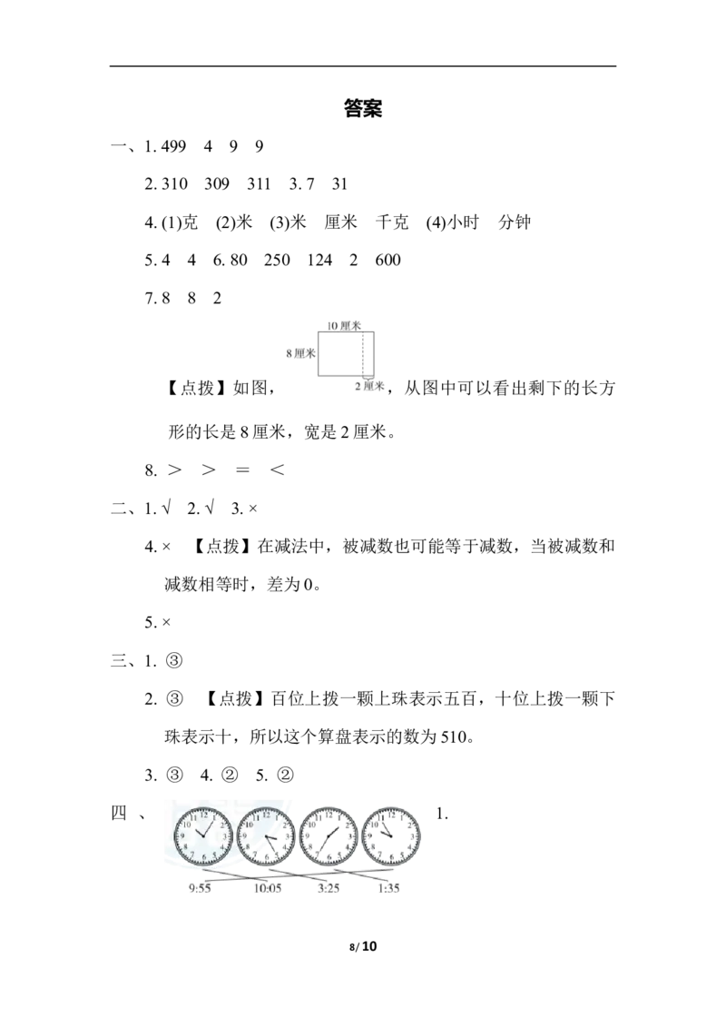 冀教版数学下册2年级期末仿真模拟卷1（含答案）_二年级上下册资料_二年级语数英上下册学习资料_3-7-4、小学二年级数学下册_冀教版_5、期末测试卷