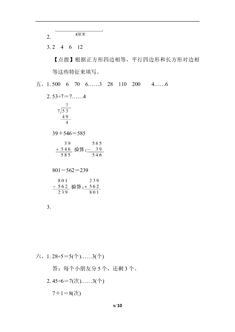 冀教版数学下册2年级期末仿真模拟卷1（含答案）_二年级上下册资料_二年级语数英上下册学习资料_3-7-4、小学二年级数学下册_冀教版_5、期末测试卷