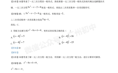 第三中学2024-2025学年九年级10月月考数学试题答案解析_广州九上月考+期中+期末+一模二模+中考真题_九上月考_初三上十月考
