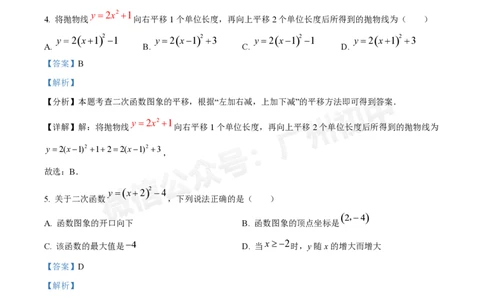 第三中学2024-2025学年九年级10月月考数学试题答案解析_广州九上月考+期中+期末+一模二模+中考真题_九上月考_初三上十月考