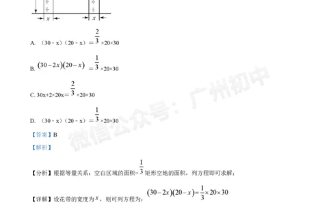 第三中学2024-2025学年九年级10月月考数学试题答案解析_广州九上月考+期中+期末+一模二模+中考真题_九上月考_初三上十月考