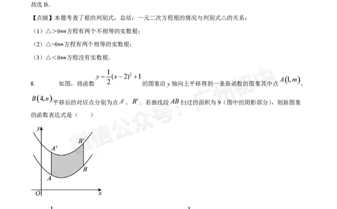 第三中学2024-2025学年九年级10月月考数学试题答案解析_广州九上月考+期中+期末+一模二模+中考真题_九上月考_初三上十月考