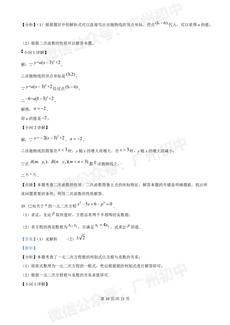 第三中学2024-2025学年九年级10月月考数学试题答案解析_广州九上月考+期中+期末+一模二模+中考真题_九上月考_初三上十月考
