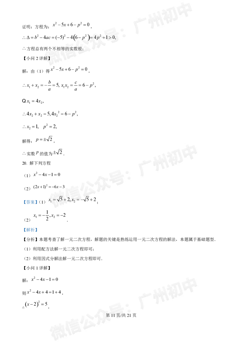 第三中学2024-2025学年九年级10月月考数学试题答案解析_广州九上月考+期中+期末+一模二模+中考真题_九上月考_初三上十月考