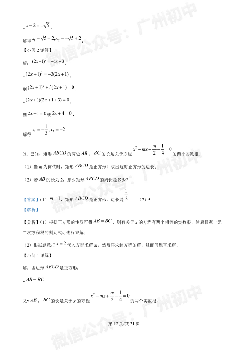 第三中学2024-2025学年九年级10月月考数学试题答案解析_广州九上月考+期中+期末+一模二模+中考真题_九上月考_初三上十月考