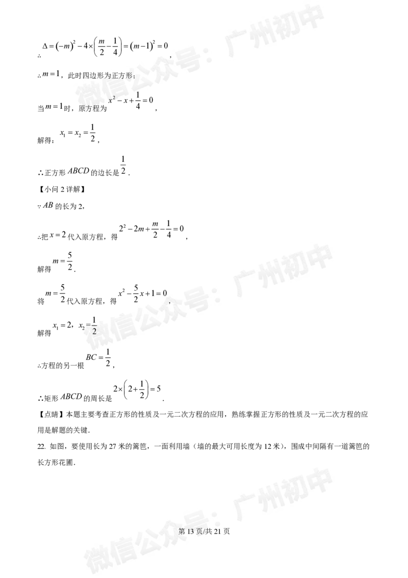 第三中学2024-2025学年九年级10月月考数学试题答案解析_广州九上月考+期中+期末+一模二模+中考真题_九上月考_初三上十月考