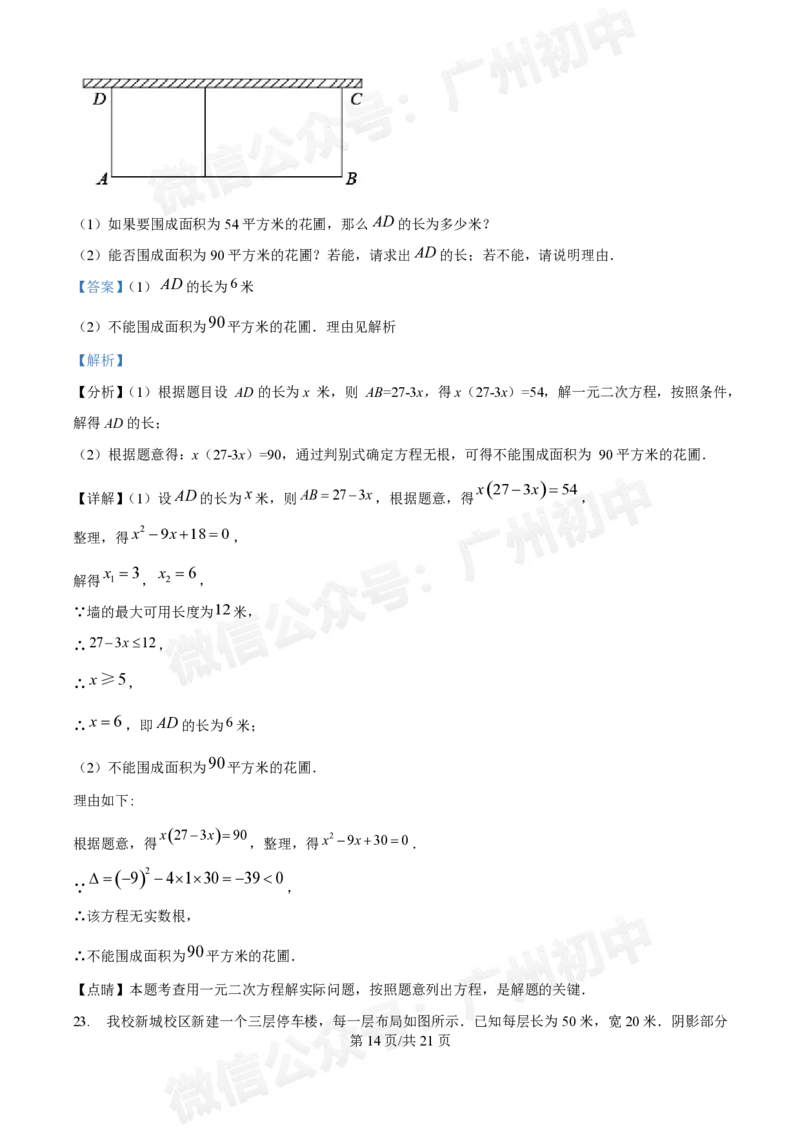 第三中学2024-2025学年九年级10月月考数学试题答案解析_广州九上月考+期中+期末+一模二模+中考真题_九上月考_初三上十月考