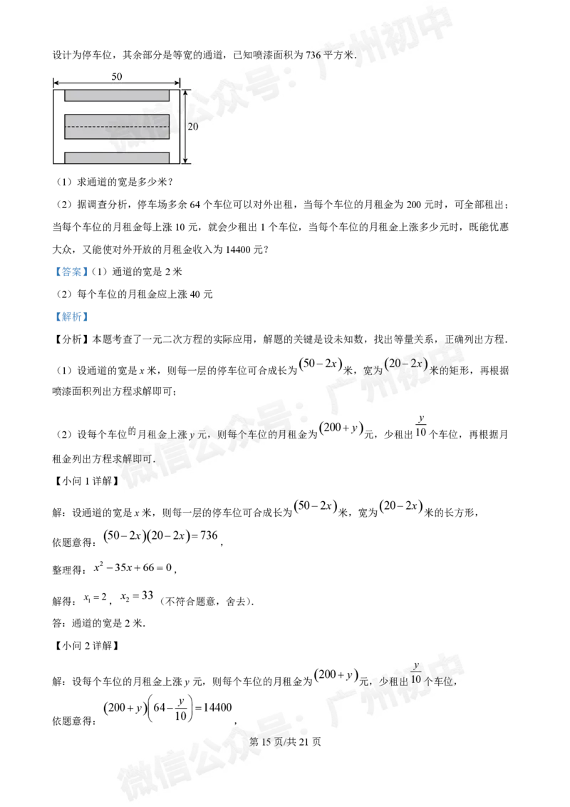 第三中学2024-2025学年九年级10月月考数学试题答案解析_广州九上月考+期中+期末+一模二模+中考真题_九上月考_初三上十月考