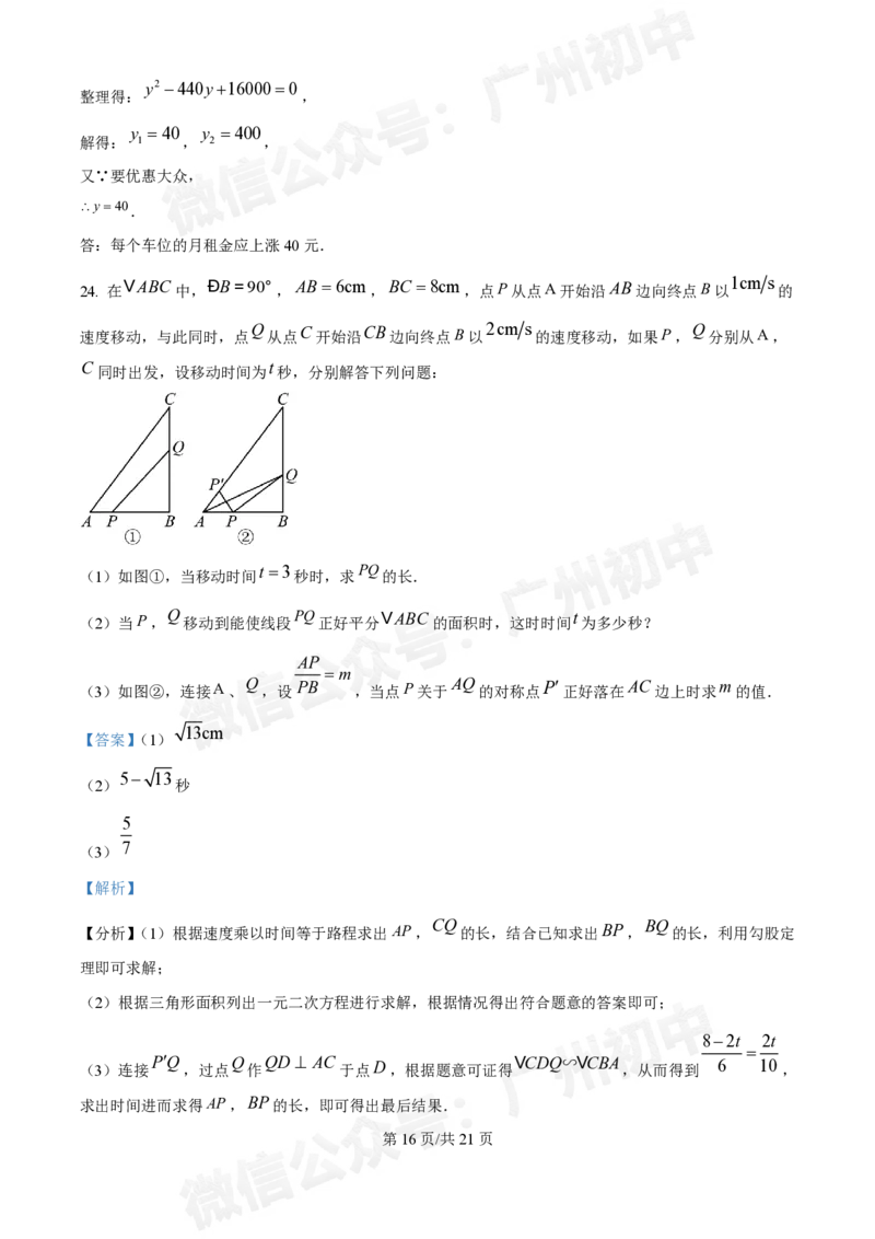 第三中学2024-2025学年九年级10月月考数学试题答案解析_广州九上月考+期中+期末+一模二模+中考真题_九上月考_初三上十月考