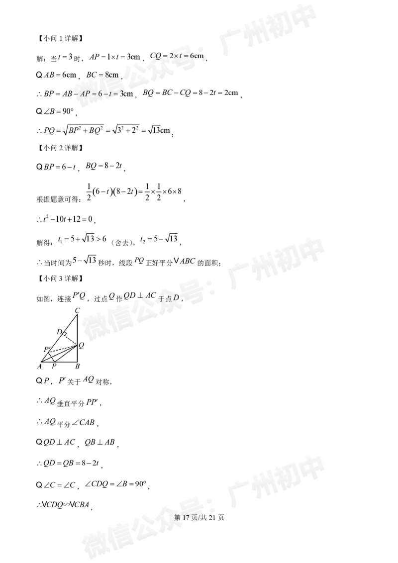 第三中学2024-2025学年九年级10月月考数学试题答案解析_广州九上月考+期中+期末+一模二模+中考真题_九上月考_初三上十月考