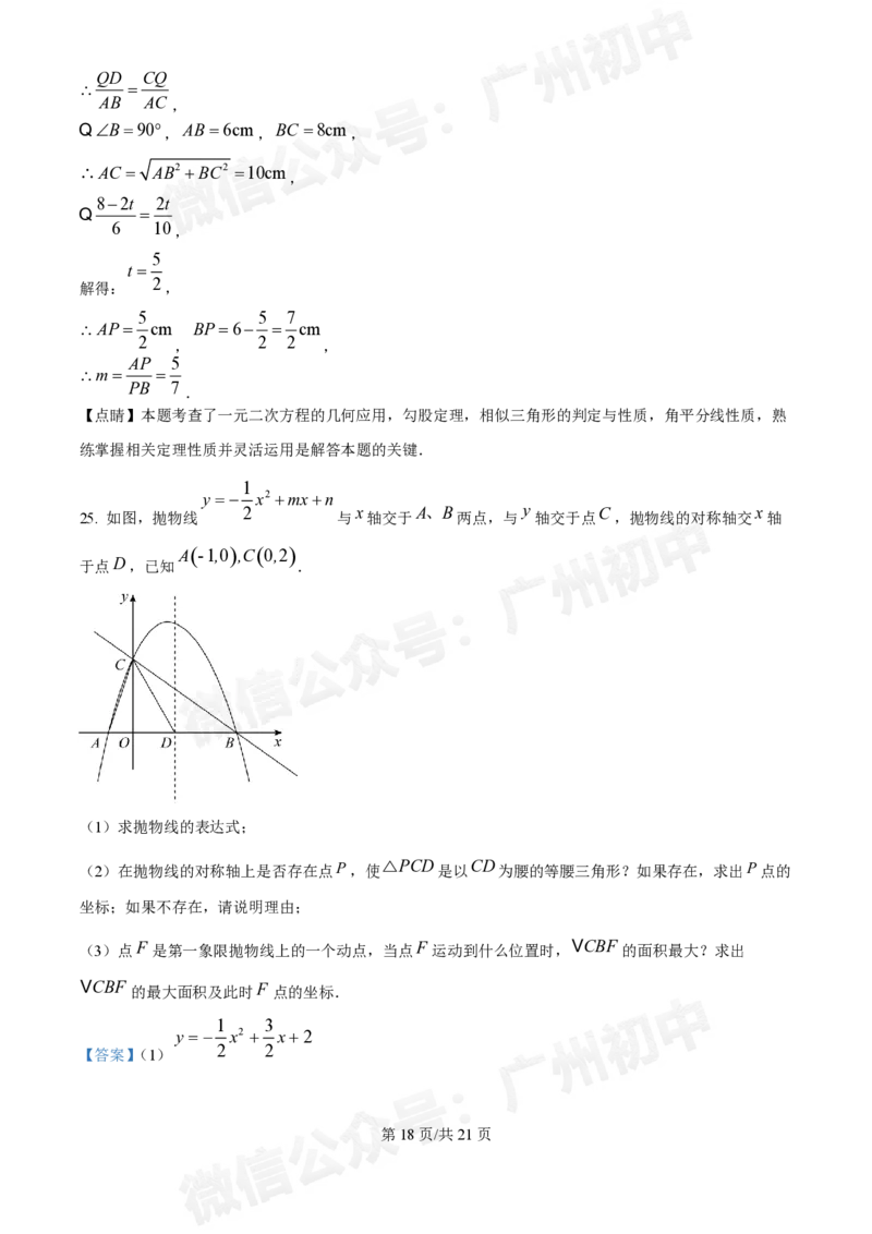 第三中学2024-2025学年九年级10月月考数学试题答案解析_广州九上月考+期中+期末+一模二模+中考真题_九上月考_初三上十月考