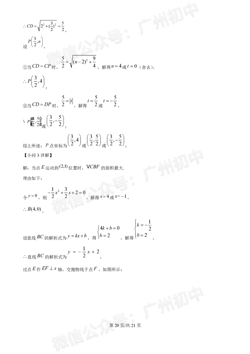第三中学2024-2025学年九年级10月月考数学试题答案解析_广州九上月考+期中+期末+一模二模+中考真题_九上月考_初三上十月考