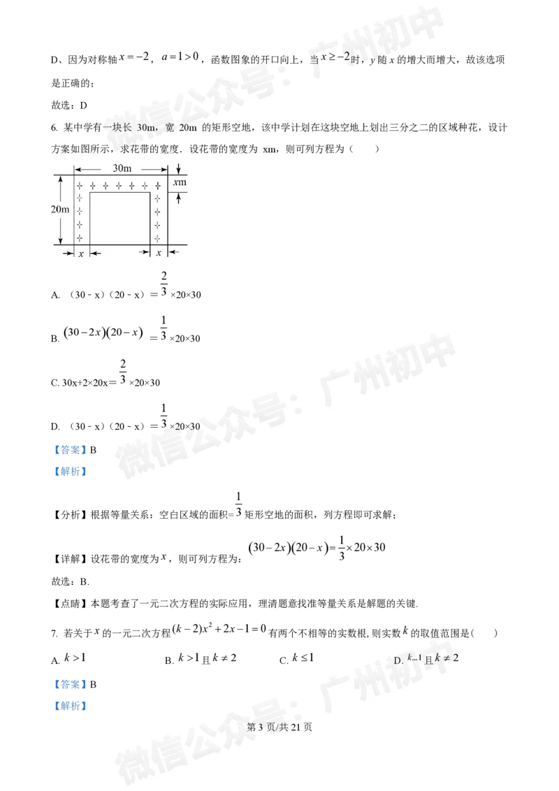 第三中学2024-2025学年九年级10月月考数学试题答案解析_广州九上月考+期中+期末+一模二模+中考真题_九上月考_初三上十月考
