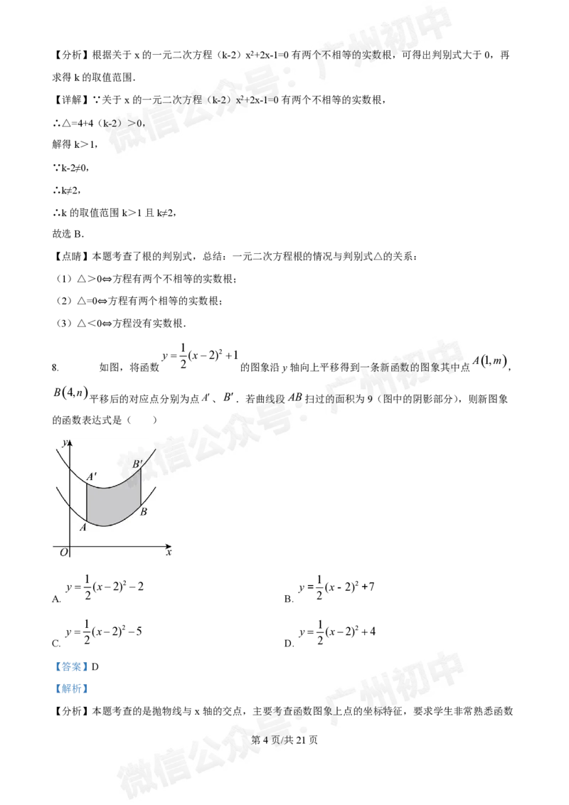 第三中学2024-2025学年九年级10月月考数学试题答案解析_广州九上月考+期中+期末+一模二模+中考真题_九上月考_初三上十月考