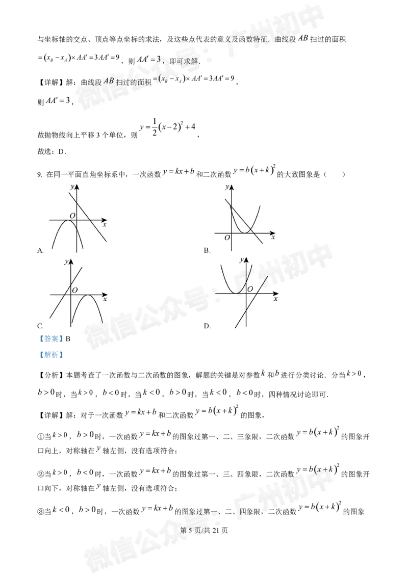 第三中学2024-2025学年九年级10月月考数学试题答案解析_广州九上月考+期中+期末+一模二模+中考真题_九上月考_初三上十月考