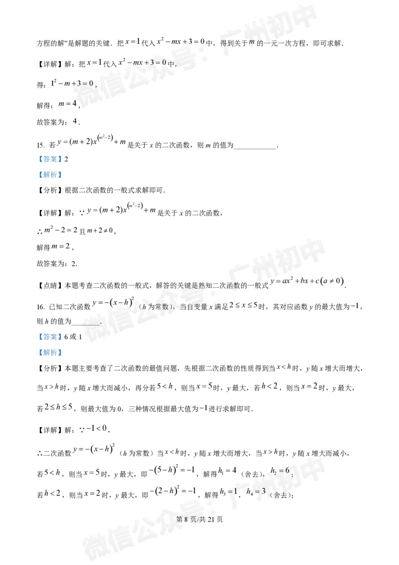 第三中学2024-2025学年九年级10月月考数学试题答案解析_广州九上月考+期中+期末+一模二模+中考真题_九上月考_初三上十月考