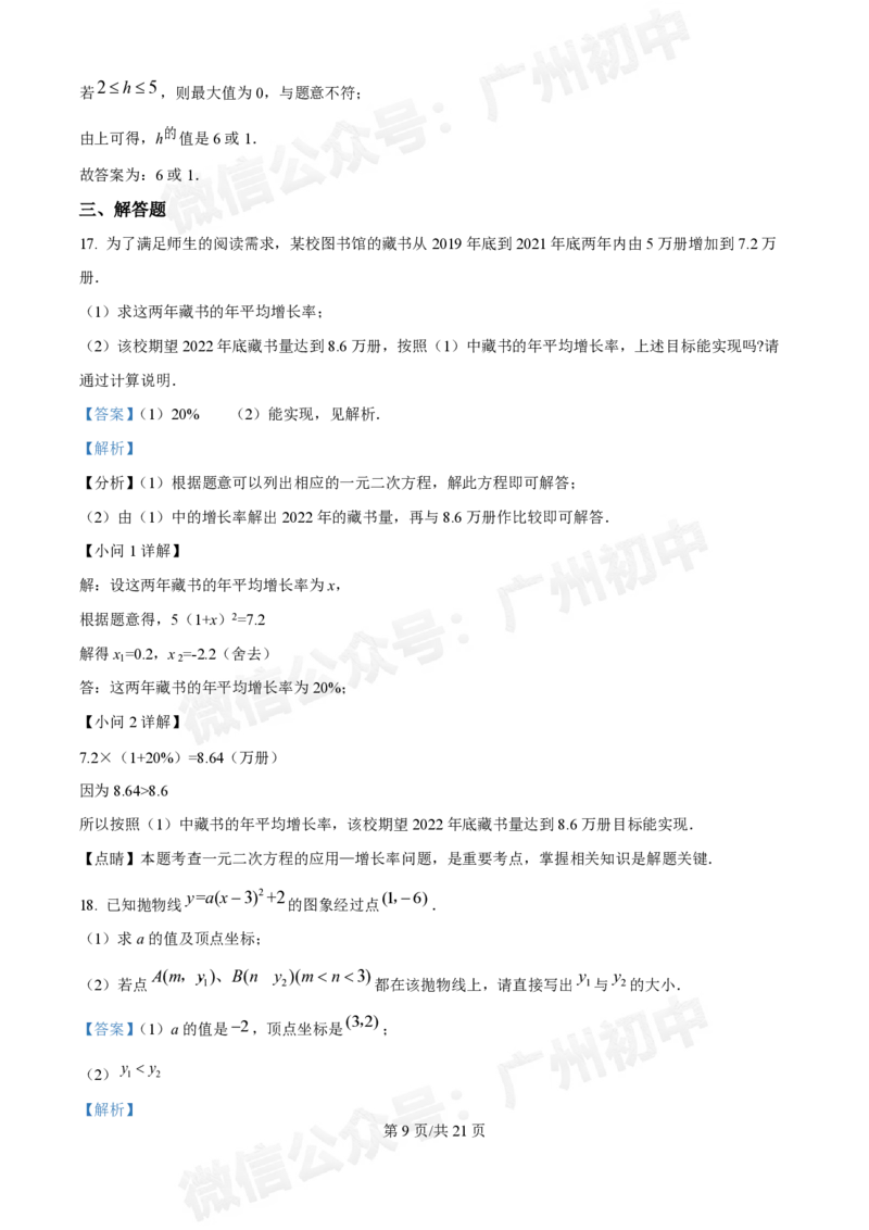 第三中学2024-2025学年九年级10月月考数学试题答案解析_广州九上月考+期中+期末+一模二模+中考真题_九上月考_初三上十月考