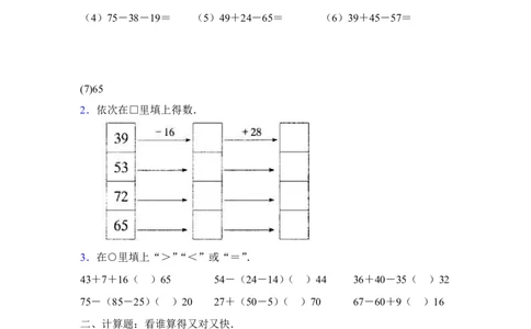 小学二年级数学下册计算过关专练_二年级上下册资料_小学二年级学习资料-25年更新版_2-04、小学二年级数学下册_2-4-2、练习题、作业、试题、试卷_通用
