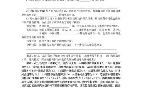 专练28_2025高中教辅（后续还会更新新习题试卷）_2025高中全科《微专题&middot;小练习》_2025高中全科《微专题小练习》_2025版&middot;微专题小练习&middot;生物学&middot;不定项