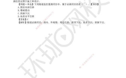 29.第29讲-42隧道地质超前预报和监控量测技术_2026年一级建造师_2026年一建公路_2025年一建公路SVIP_02-基础精讲✿高端面授✿深度强化_09-公路《考点精讲班》吴然、安国庆HQ_吴然