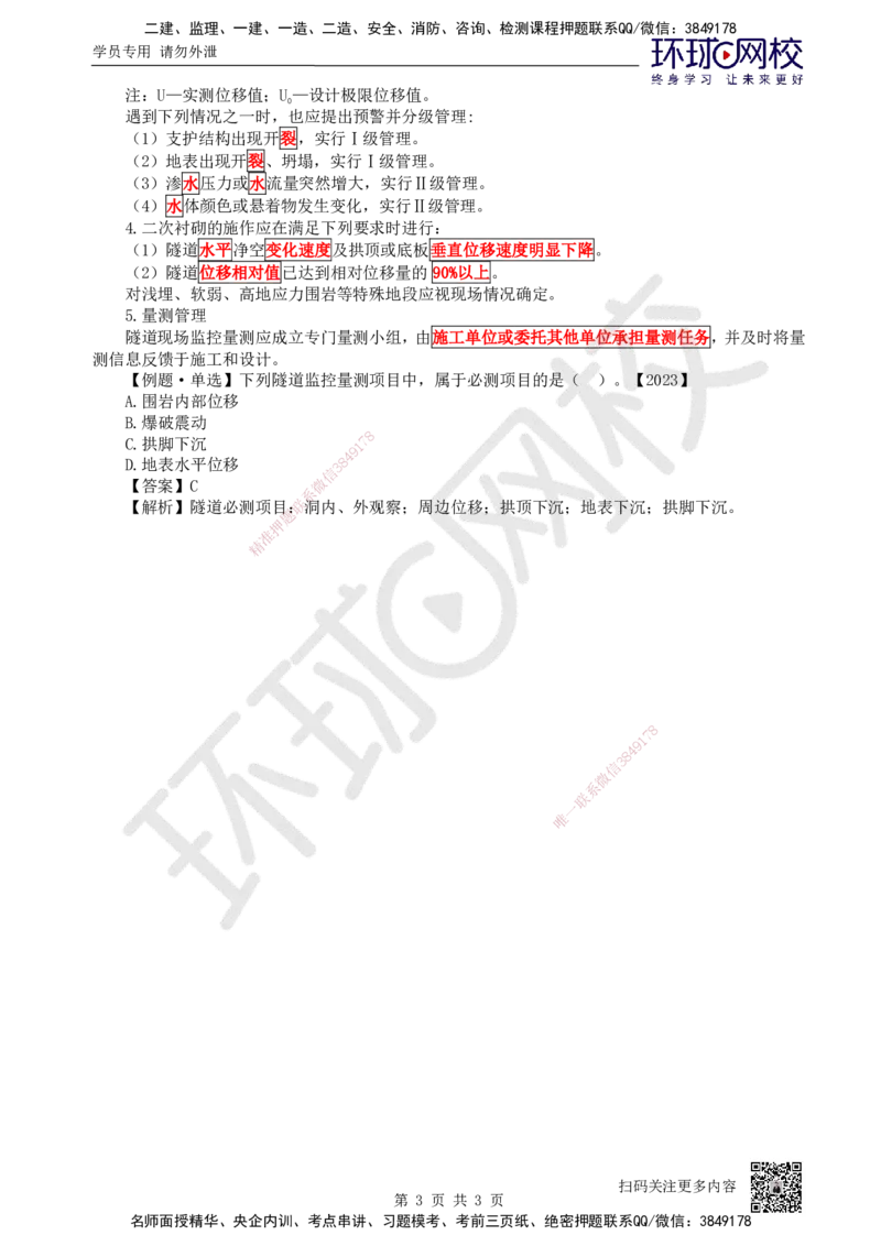 29.第29讲-42隧道地质超前预报和监控量测技术_2026年一级建造师_2026年一建公路_2025年一建公路SVIP_02-基础精讲✿高端面授✿深度强化_09-公路《考点精讲班》吴然、安国庆HQ_吴然