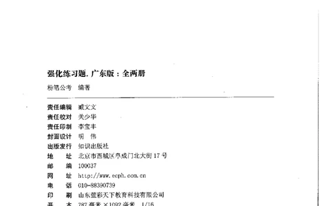 02强化练习题（广东版）上册_2026考公资料_（10）粉笔_2025粉笔国考省考980（课＋笔记）_粉笔980（25多省）_52025FB广东省考980系统班_0.2025年广东26本图书