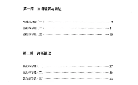 02强化练习题（广东版）上册_2026考公资料_（10）粉笔_2025粉笔国考省考980（课＋笔记）_粉笔980（25多省）_52025FB广东省考980系统班_0.2025年广东26本图书