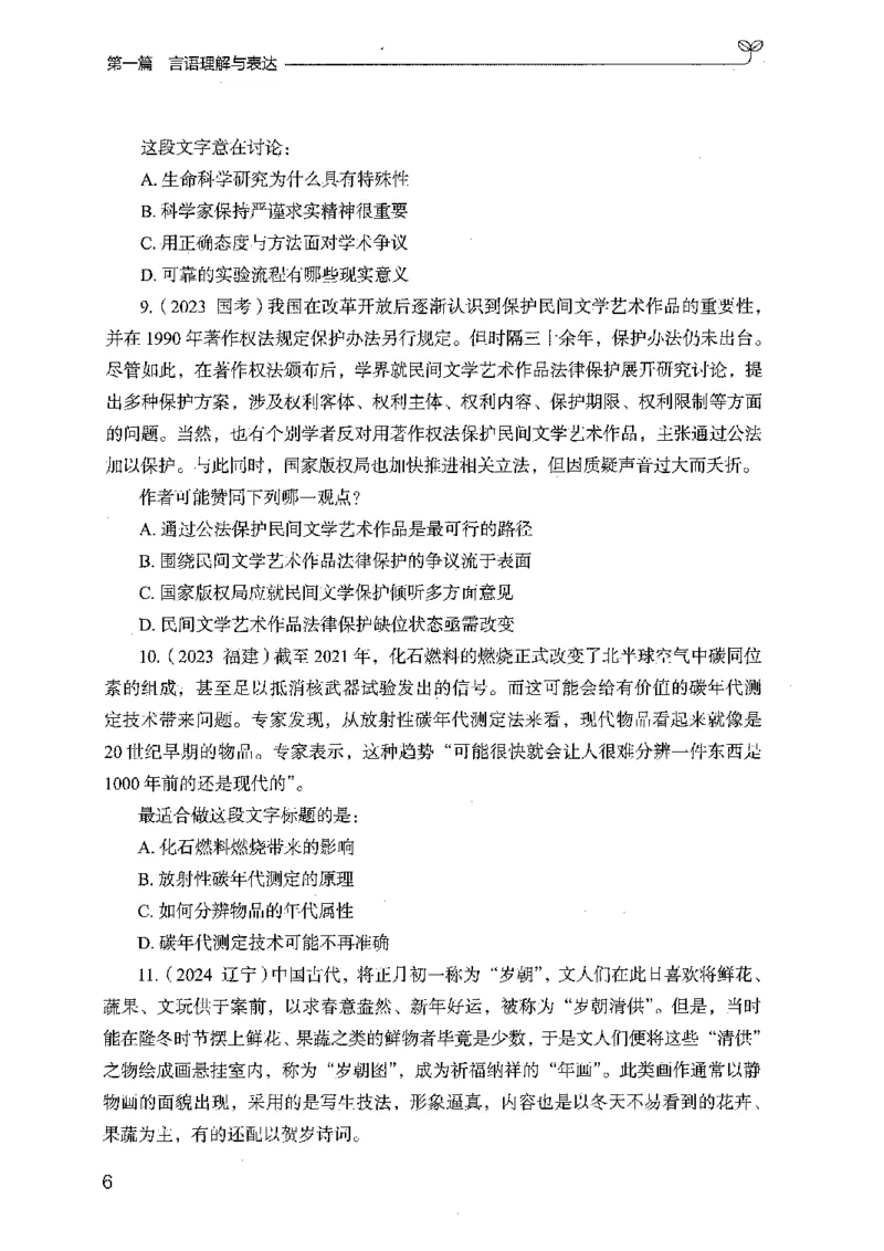 02强化练习题（广东版）上册_2026考公资料_（10）粉笔_2025粉笔国考省考980（课＋笔记）_粉笔980（25多省）_52025FB广东省考980系统班_0.2025年广东26本图书