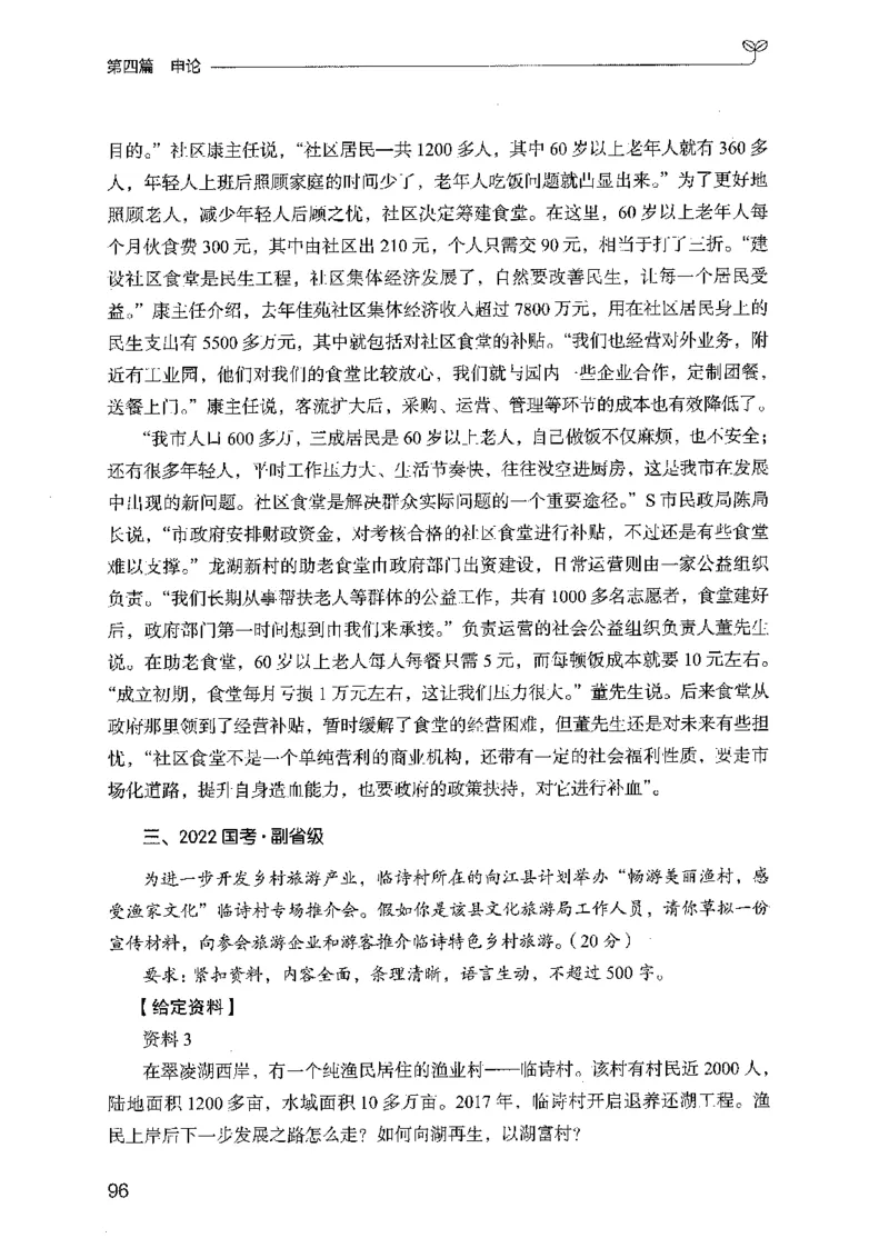 02强化练习题（广东版）上册_2026考公资料_（10）粉笔_2025粉笔国考省考980（课＋笔记）_粉笔980（25多省）_52025FB广东省考980系统班_0.2025年广东26本图书