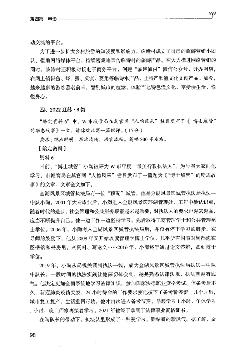 02强化练习题（广东版）上册_2026考公资料_（10）粉笔_2025粉笔国考省考980（课＋笔记）_粉笔980（25多省）_52025FB广东省考980系统班_0.2025年广东26本图书