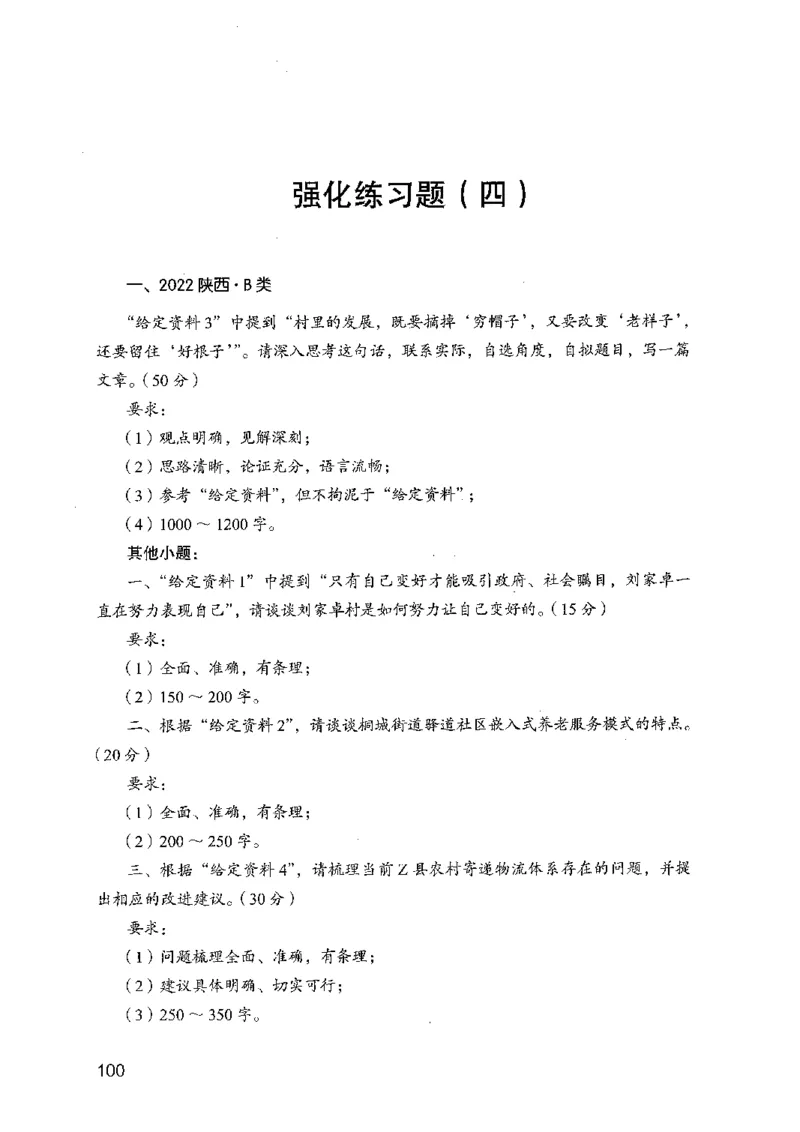 02强化练习题（广东版）上册_2026考公资料_（10）粉笔_2025粉笔国考省考980（课＋笔记）_粉笔980（25多省）_52025FB广东省考980系统班_0.2025年广东26本图书