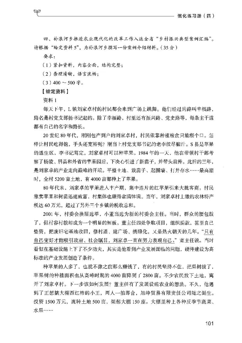 02强化练习题（广东版）上册_2026考公资料_（10）粉笔_2025粉笔国考省考980（课＋笔记）_粉笔980（25多省）_52025FB广东省考980系统班_0.2025年广东26本图书