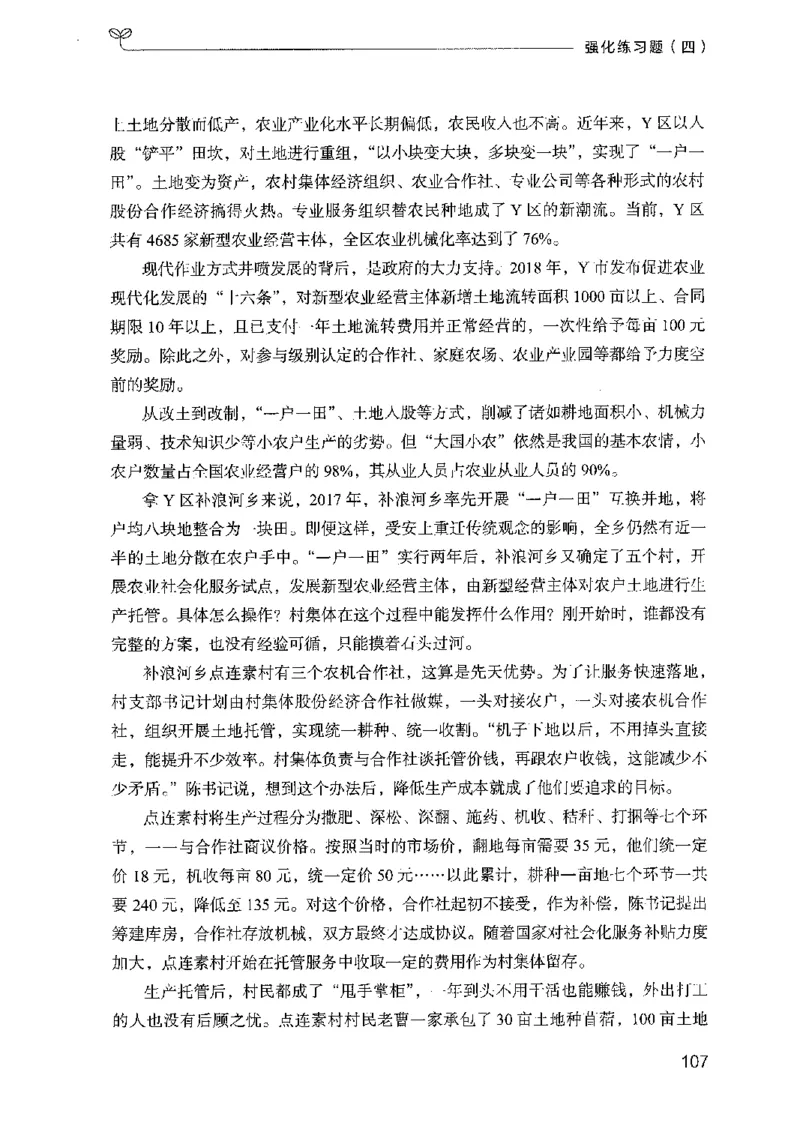 02强化练习题（广东版）上册_2026考公资料_（10）粉笔_2025粉笔国考省考980（课＋笔记）_粉笔980（25多省）_52025FB广东省考980系统班_0.2025年广东26本图书