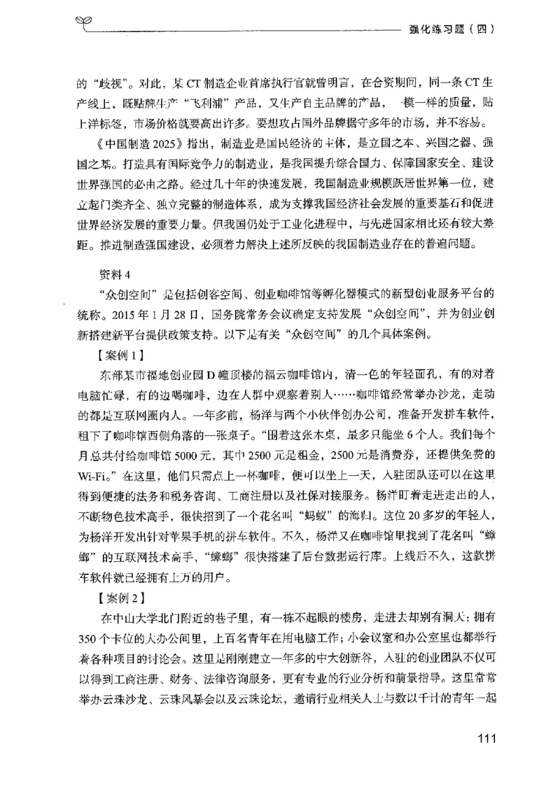 02强化练习题（广东版）上册_2026考公资料_（10）粉笔_2025粉笔国考省考980（课＋笔记）_粉笔980（25多省）_52025FB广东省考980系统班_0.2025年广东26本图书