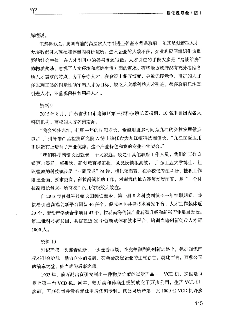 02强化练习题（广东版）上册_2026考公资料_（10）粉笔_2025粉笔国考省考980（课＋笔记）_粉笔980（25多省）_52025FB广东省考980系统班_0.2025年广东26本图书