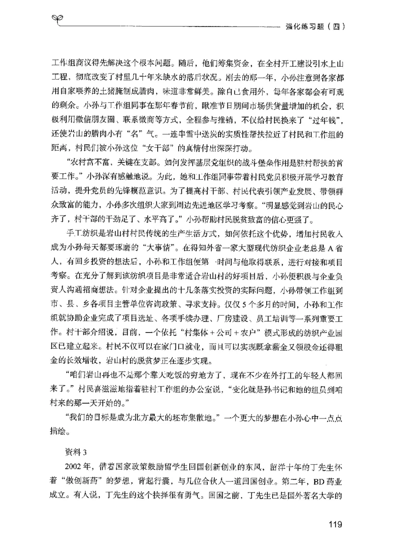 02强化练习题（广东版）上册_2026考公资料_（10）粉笔_2025粉笔国考省考980（课＋笔记）_粉笔980（25多省）_52025FB广东省考980系统班_0.2025年广东26本图书