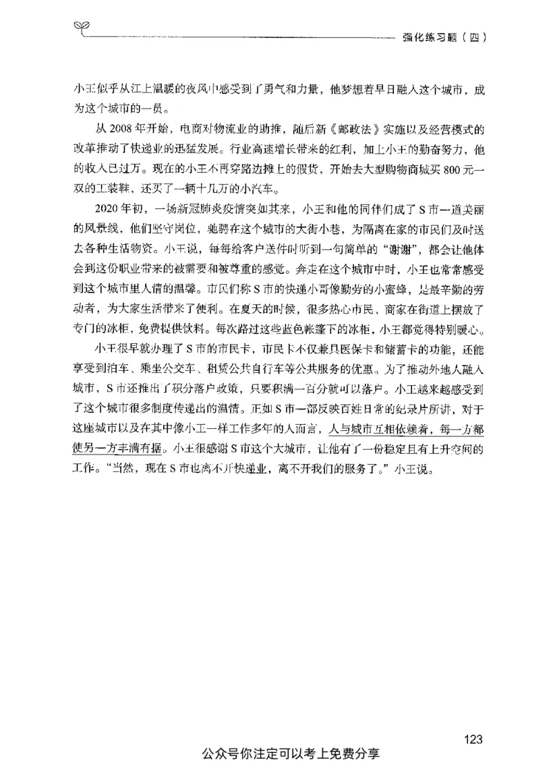 02强化练习题（广东版）上册_2026考公资料_（10）粉笔_2025粉笔国考省考980（课＋笔记）_粉笔980（25多省）_52025FB广东省考980系统班_0.2025年广东26本图书