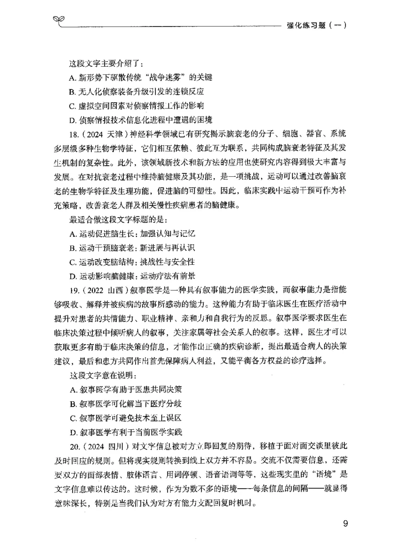 02强化练习题（广东版）上册_2026考公资料_（10）粉笔_2025粉笔国考省考980（课＋笔记）_粉笔980（25多省）_52025FB广东省考980系统班_0.2025年广东26本图书