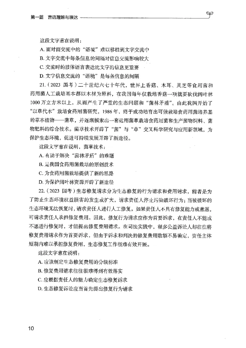 02强化练习题（广东版）上册_2026考公资料_（10）粉笔_2025粉笔国考省考980（课＋笔记）_粉笔980（25多省）_52025FB广东省考980系统班_0.2025年广东26本图书