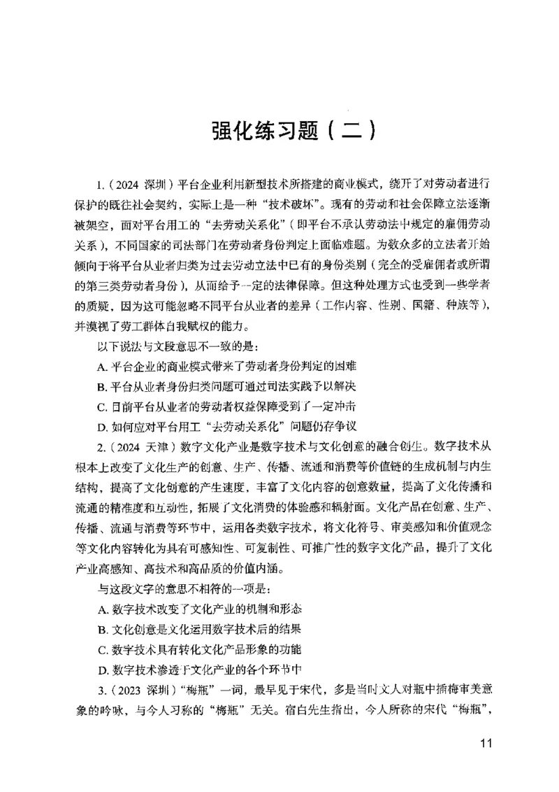 02强化练习题（广东版）上册_2026考公资料_（10）粉笔_2025粉笔国考省考980（课＋笔记）_粉笔980（25多省）_52025FB广东省考980系统班_0.2025年广东26本图书