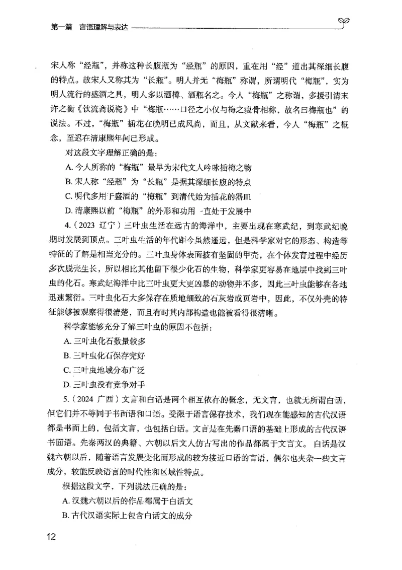 02强化练习题（广东版）上册_2026考公资料_（10）粉笔_2025粉笔国考省考980（课＋笔记）_粉笔980（25多省）_52025FB广东省考980系统班_0.2025年广东26本图书