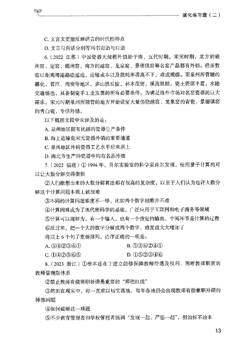 02强化练习题（广东版）上册_2026考公资料_（10）粉笔_2025粉笔国考省考980（课＋笔记）_粉笔980（25多省）_52025FB广东省考980系统班_0.2025年广东26本图书