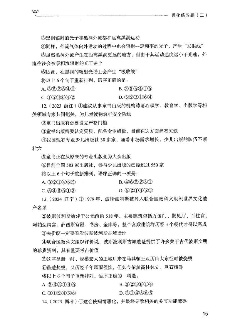 02强化练习题（广东版）上册_2026考公资料_（10）粉笔_2025粉笔国考省考980（课＋笔记）_粉笔980（25多省）_52025FB广东省考980系统班_0.2025年广东26本图书
